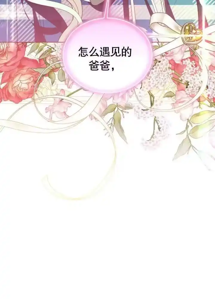 某天爸爸出现了_h 第55话 第8页