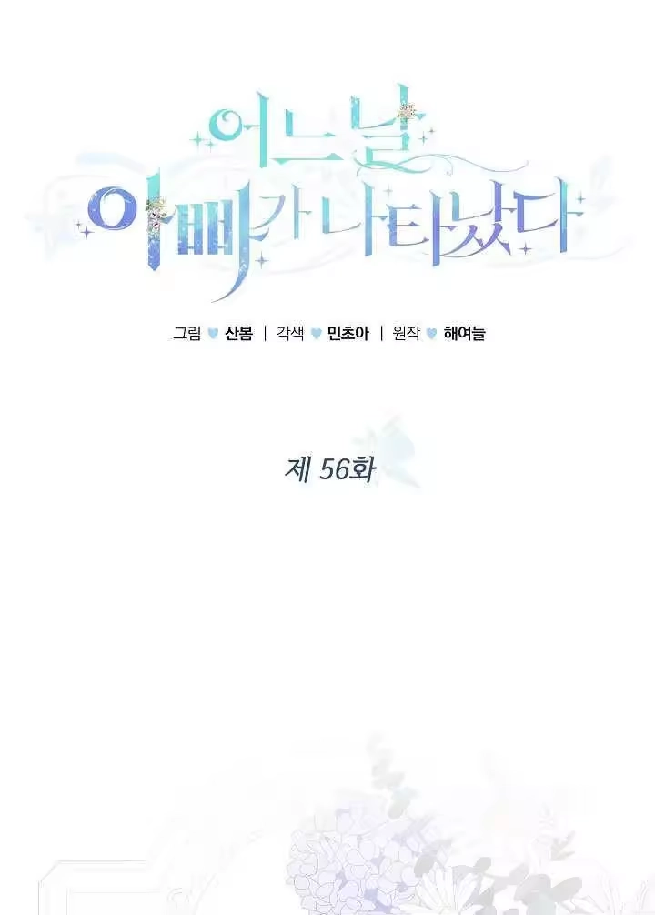 某天爸爸出现了_h 第56话 第30页