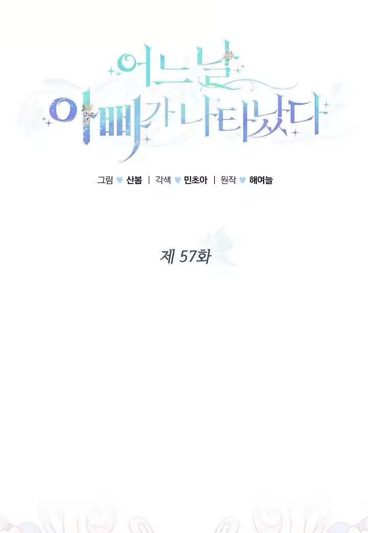 某天爸爸出现了_h 第57话 第44页