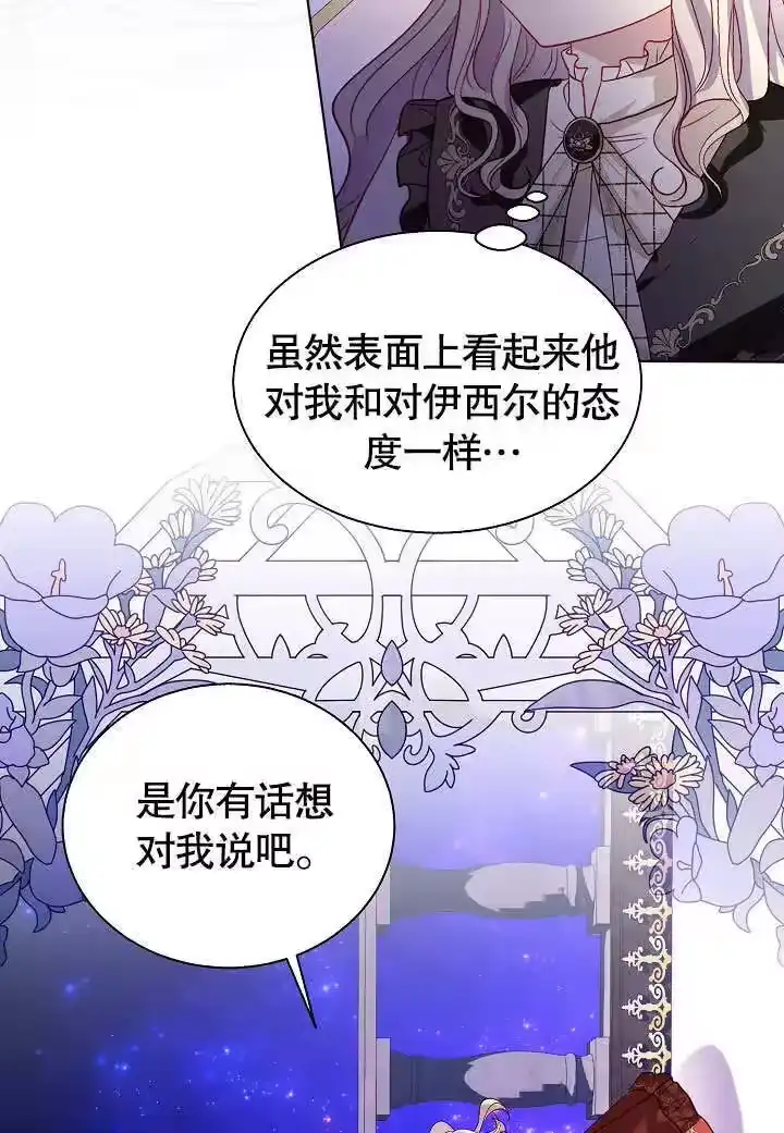 某天爸爸出现了_h 第57话 第56页