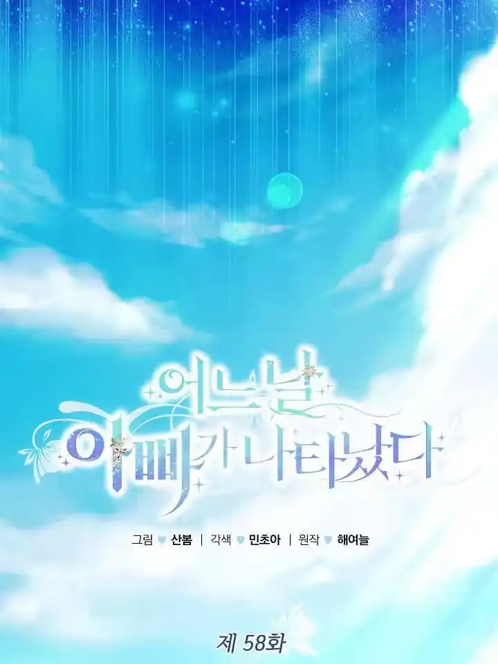 某天爸爸出现了_h 第58话 第31页