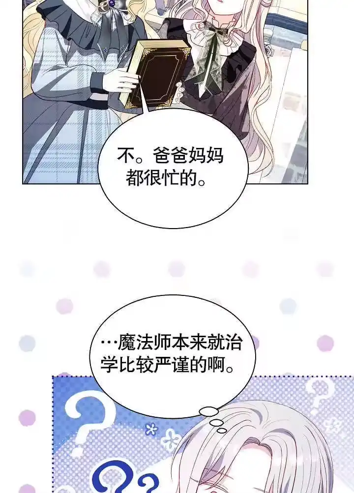 某天爸爸出现了_h 第59话 第68页