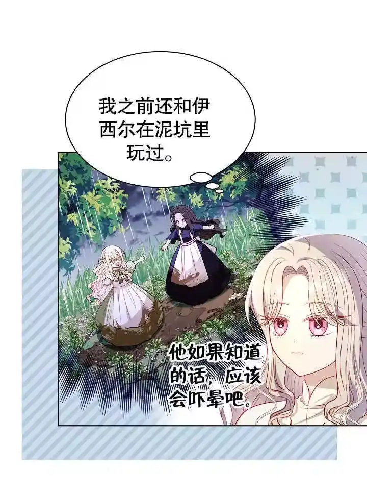 某天爸爸出现了_h 第61话 第13页