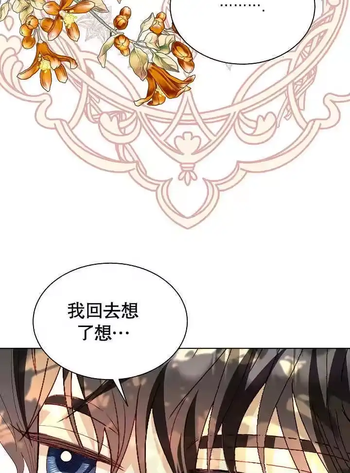 某天爸爸出现了_h 第61话 第4页