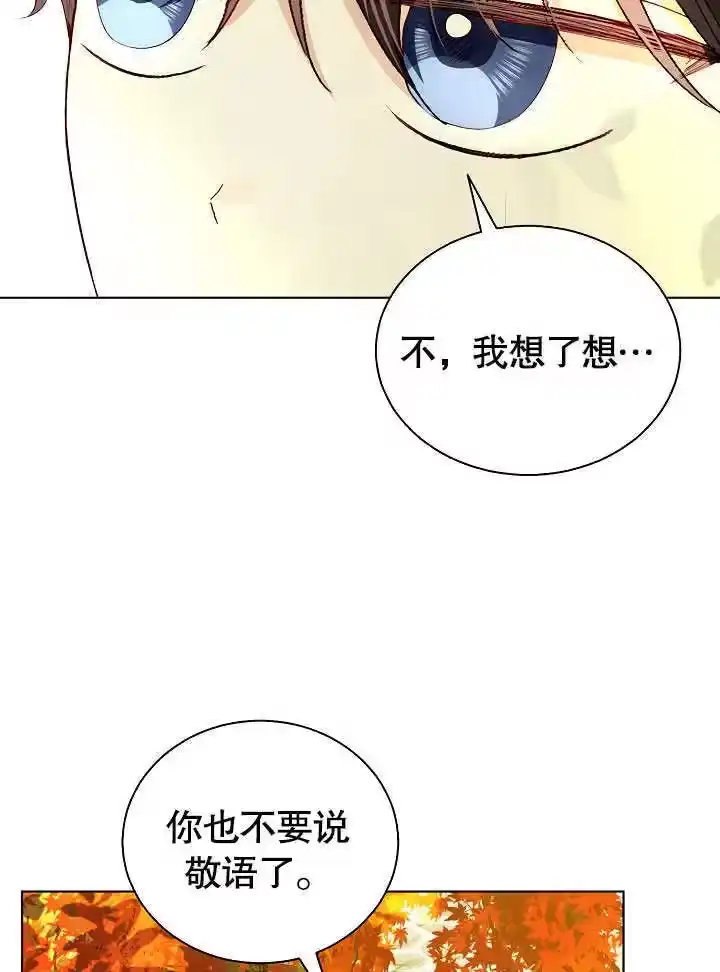 某天爸爸出现了_h 第61话 第5页