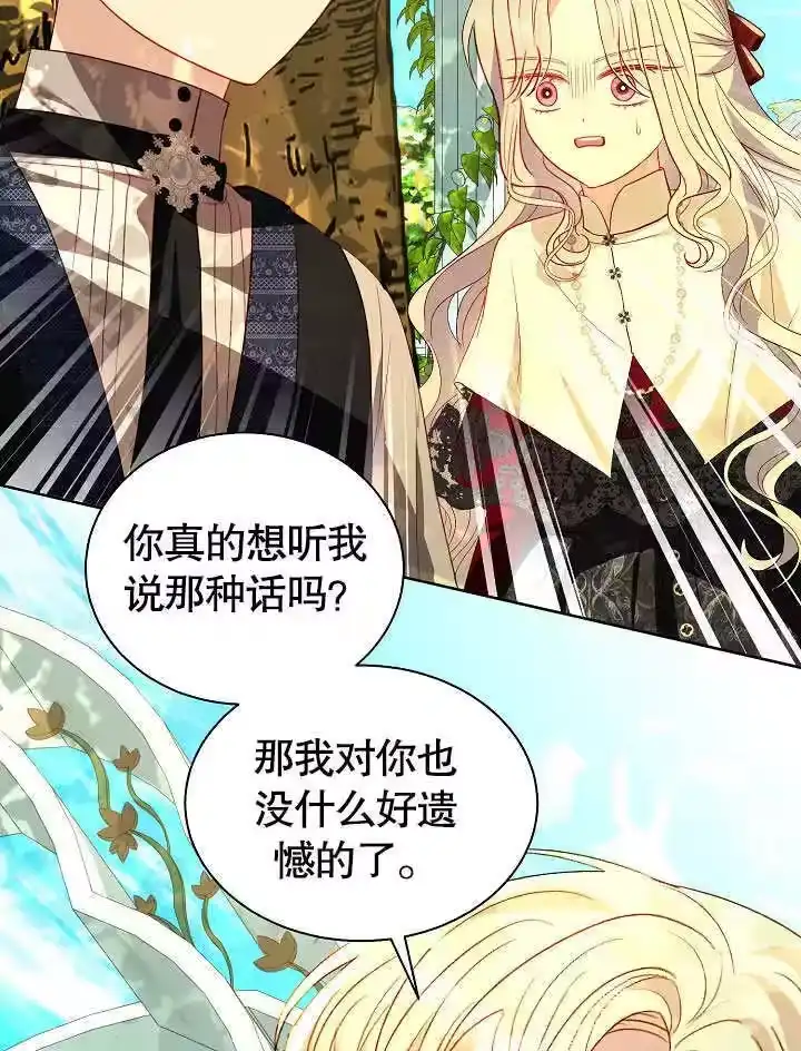 某天爸爸出现了_h 第61话 第61页