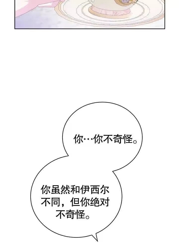 某天爸爸出现了_h 第05话 第35页