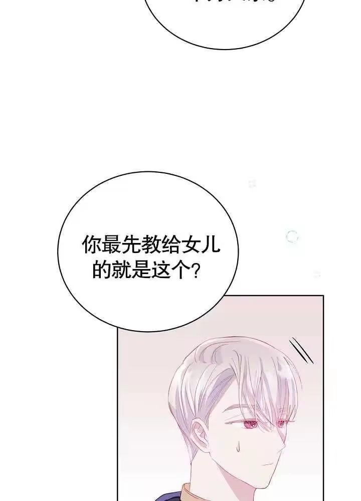 某天爸爸出现了_h 第05话 第67页