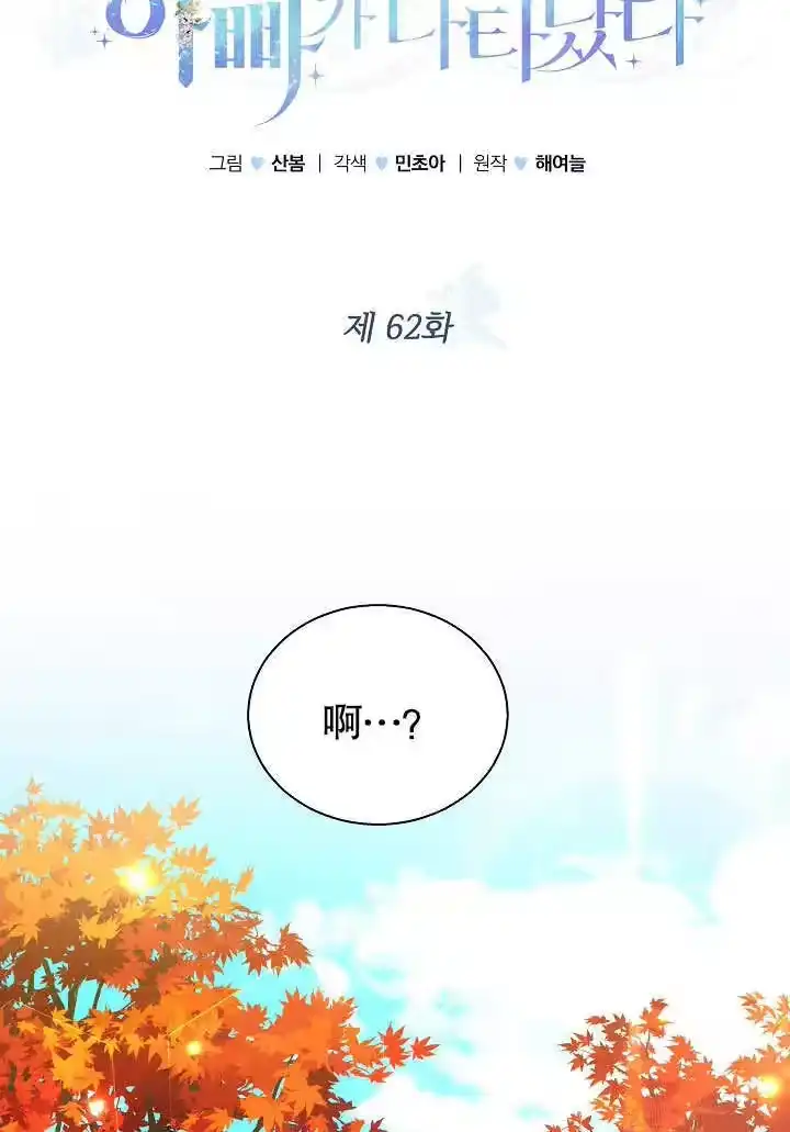 某天爸爸出现了_h 第62话 第10页
