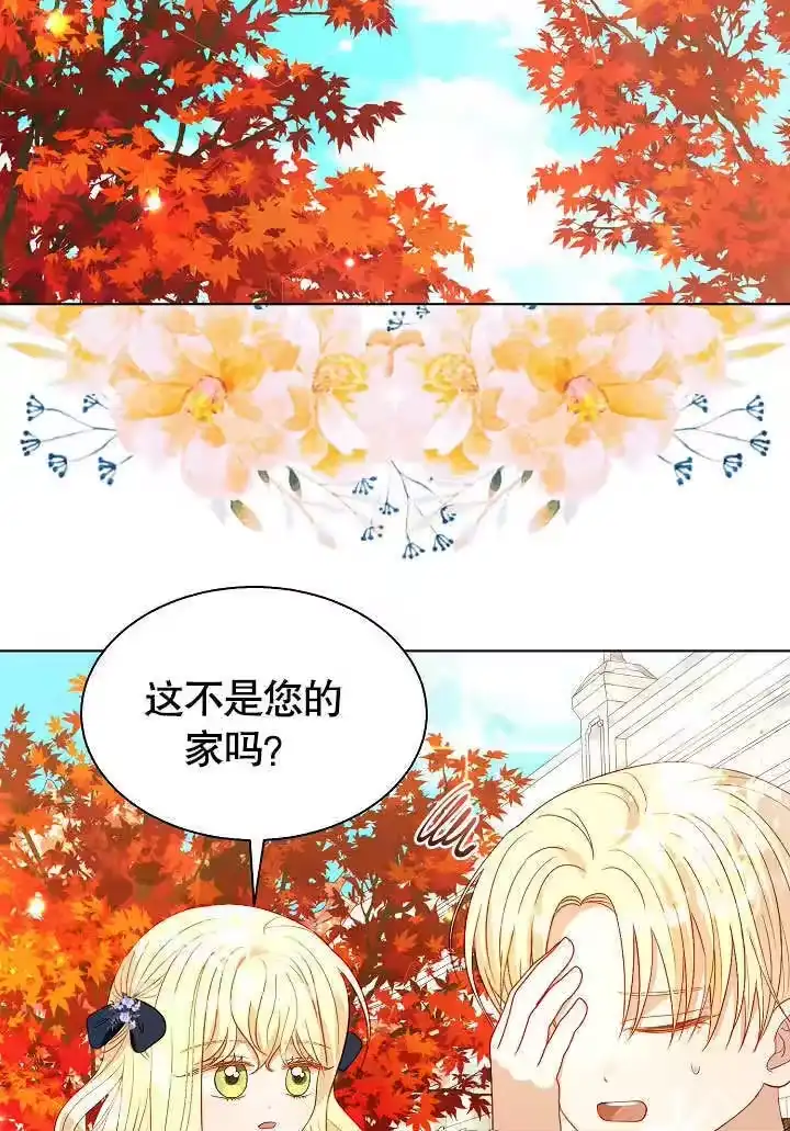 某天爸爸出现了_h 第62话 第11页
