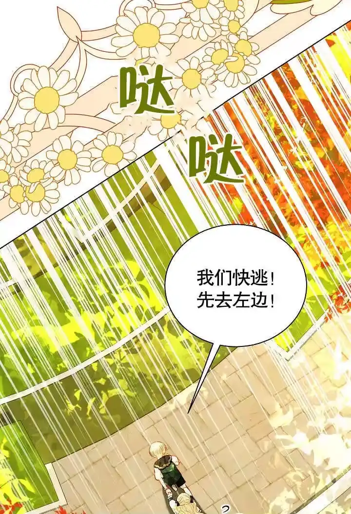 某天爸爸出现了_h 第62话 第71页