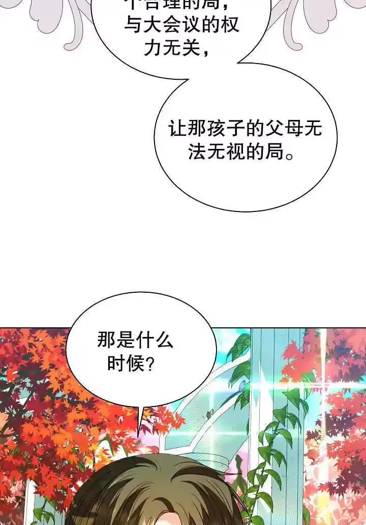 某天爸爸出现了_h 第63话 第61页