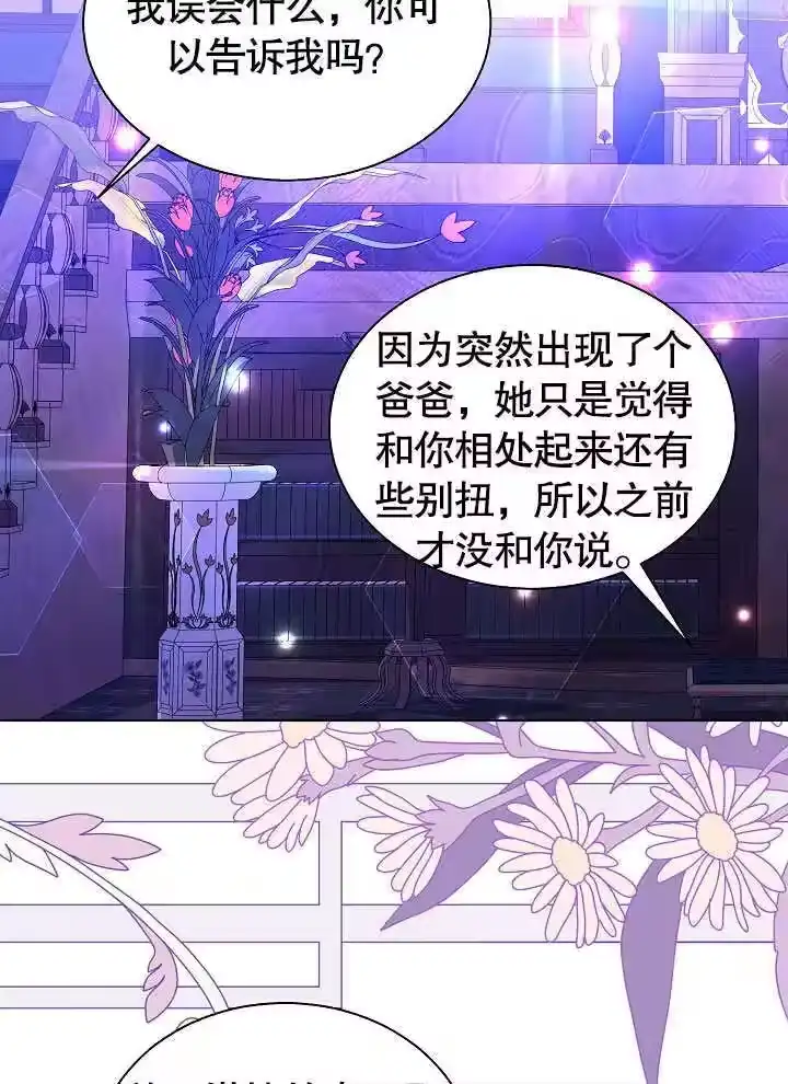 某天爸爸出现了_h 第64话 第27页
