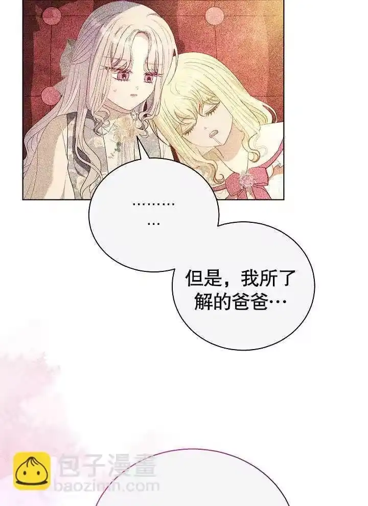 某天爸爸出现了_h 第64话 第61页