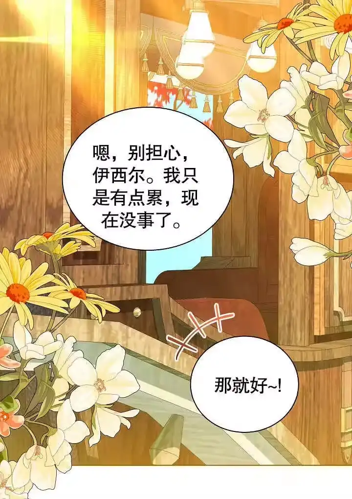 某天爸爸出现了_h 第64话 第88页