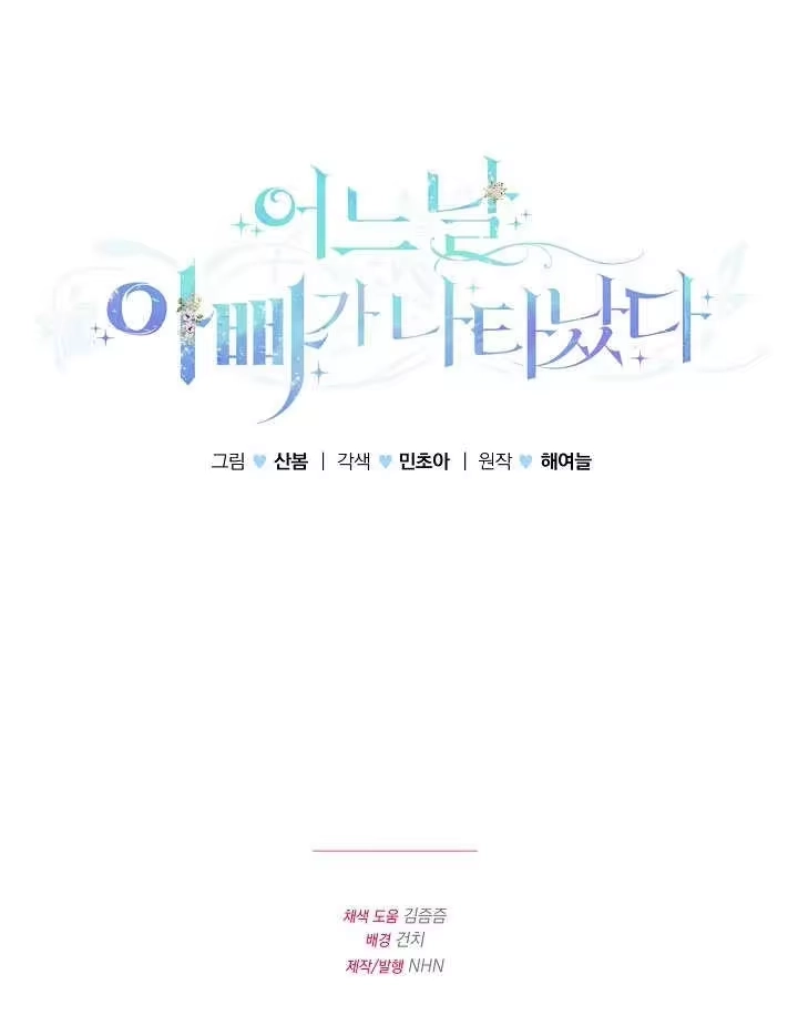 某天爸爸出现了_h 第64话 第95页