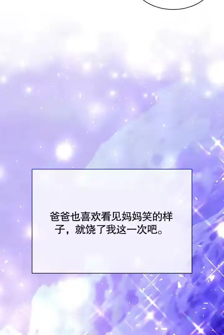 某天爸爸出现了_h 第65话 第98页
