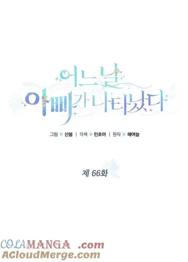 某天爸爸出现了_h 第66话 第13页