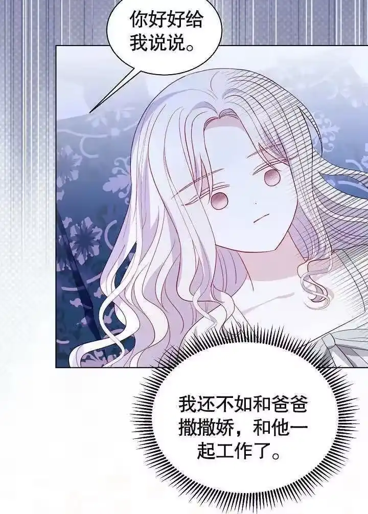 某天爸爸出现了_h 第66话 第60页