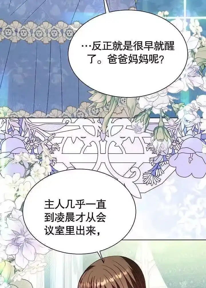 某天爸爸出现了_h 第66话 第68页