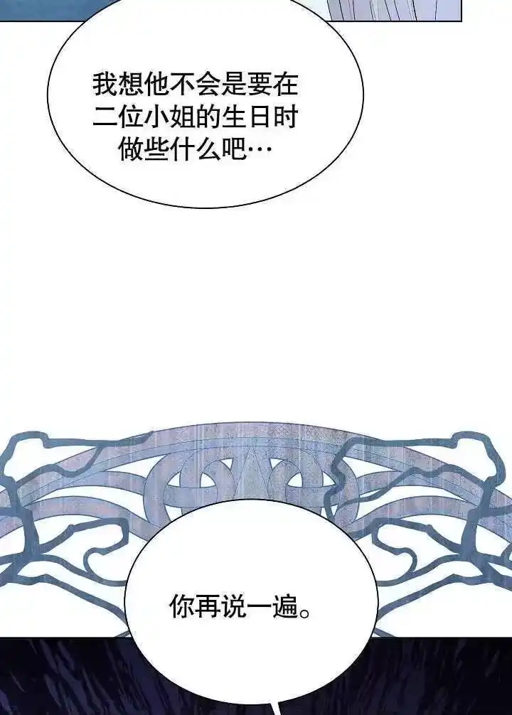 某天爸爸出现了_h 第66话 第83页