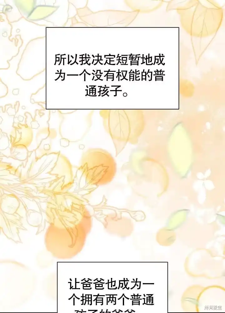 某天爸爸出现了_h 第67话 第60页