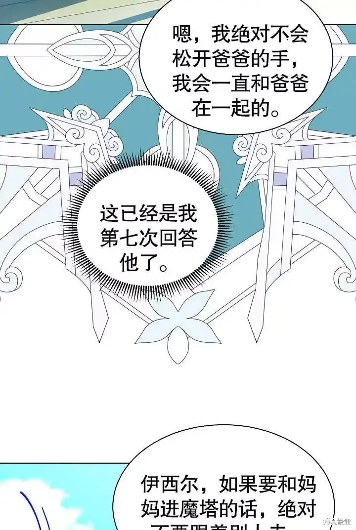 某天爸爸出现了_h 第67话 第91页
