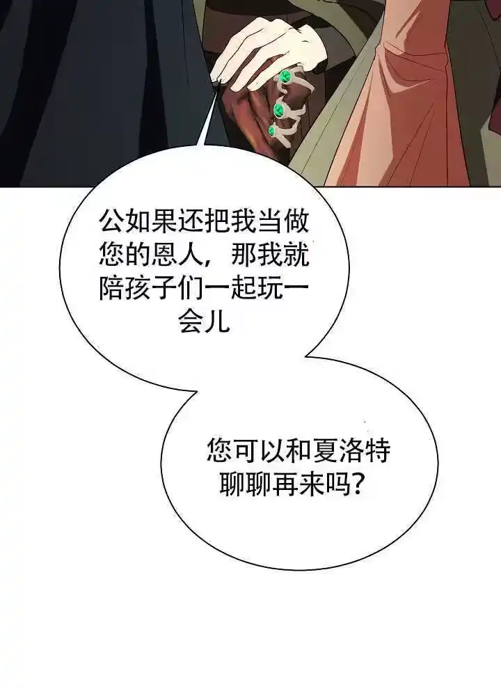 某天爸爸出现了_h 第70话 第21页