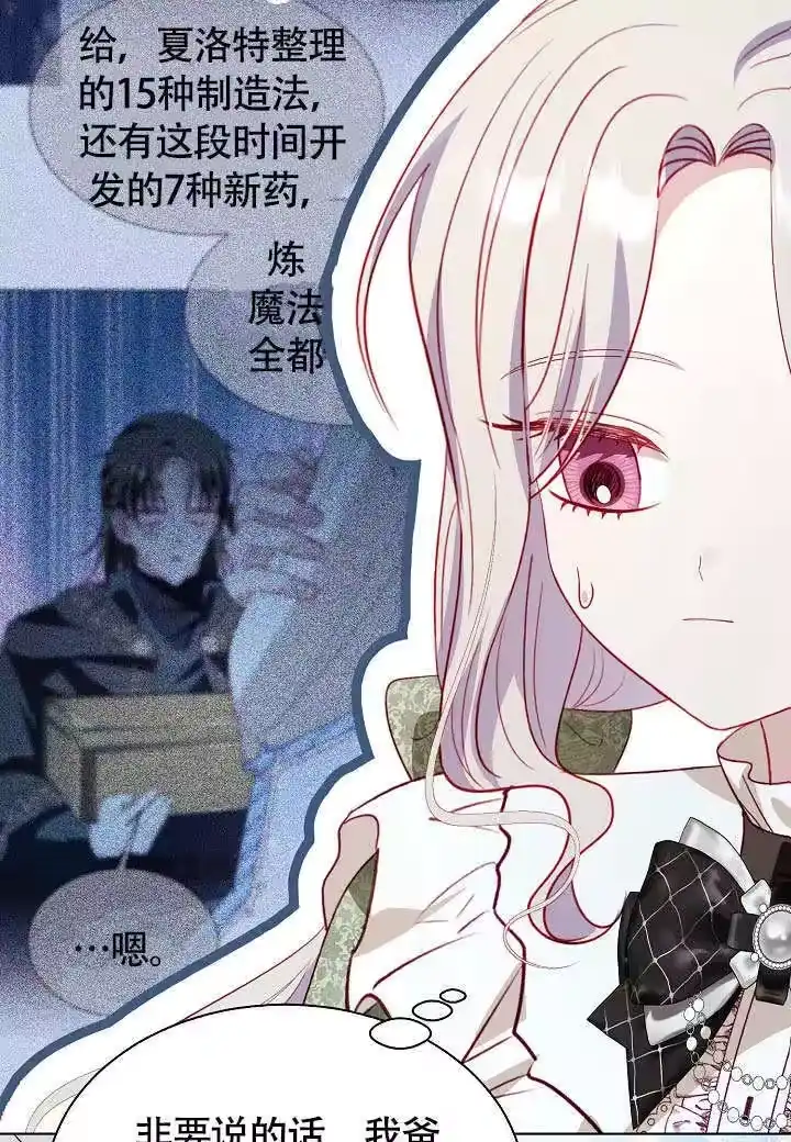 某天爸爸出现了_h 第71话 第17页