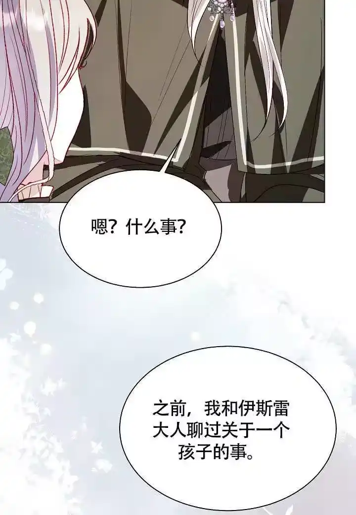 某天爸爸出现了_h 第71话 第21页