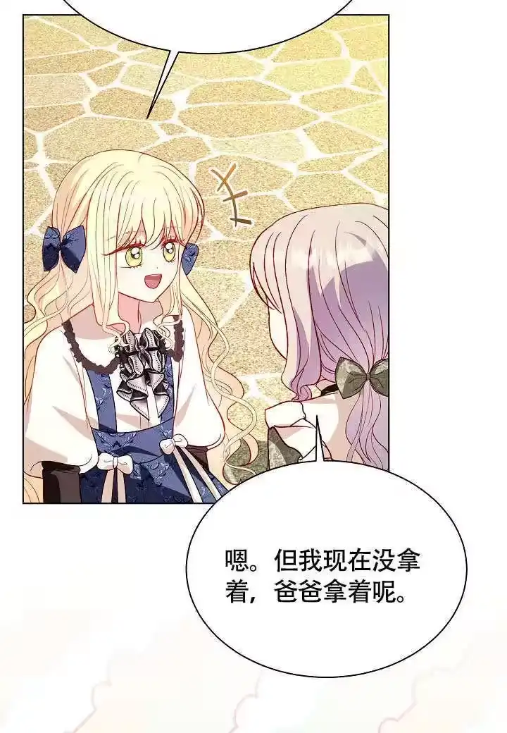 某天爸爸出现了_h 第71话 第43页