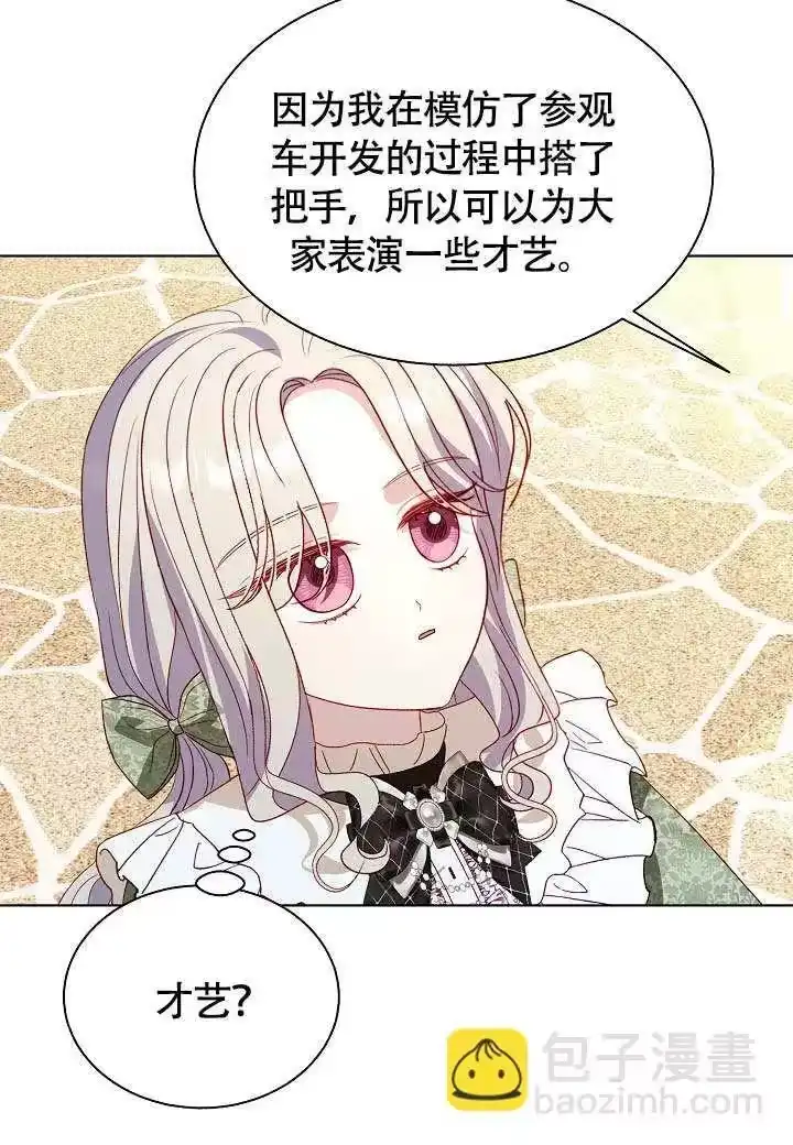 某天爸爸出现了_h 第71话 第5页