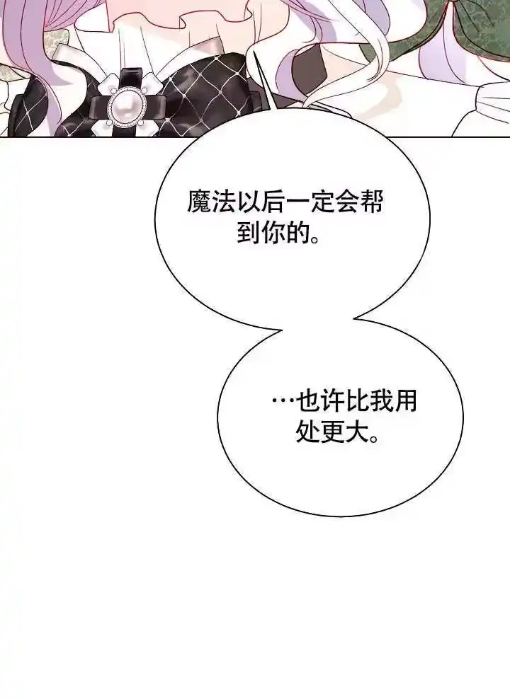 某天爸爸出现了_h 第71话 第91页