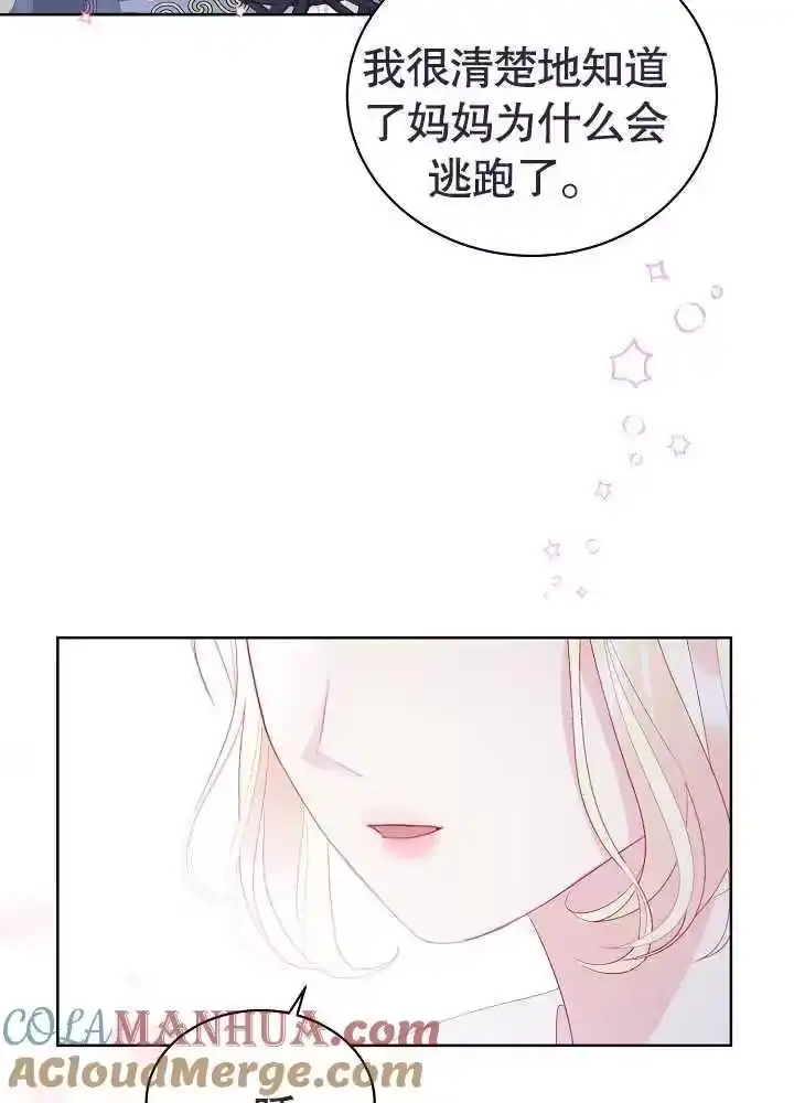 某天爸爸出现了_h 第06话 第73页