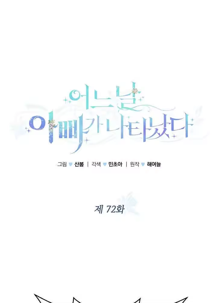 某天爸爸出现了_h 第72话 第5页