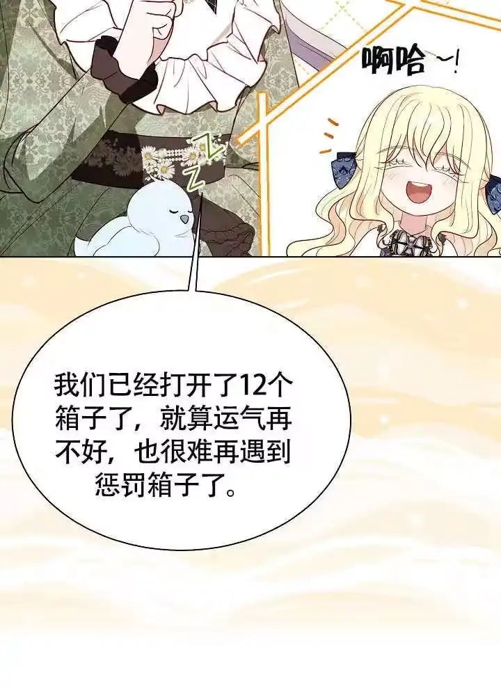 某天爸爸出现了_h 第72话 第75页