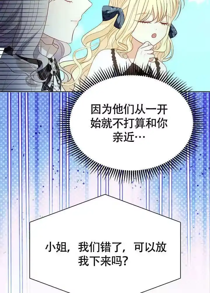 某天爸爸出现了_h 第72话 第81页