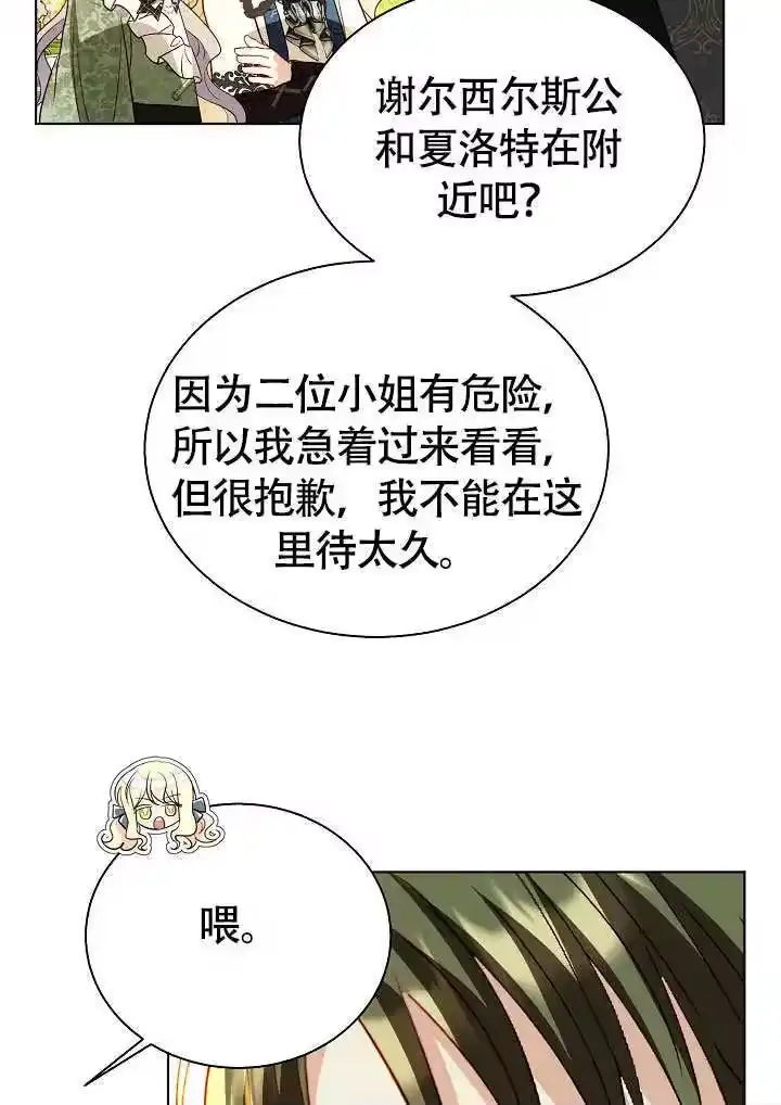 某天爸爸出现了_h 第72话 第90页