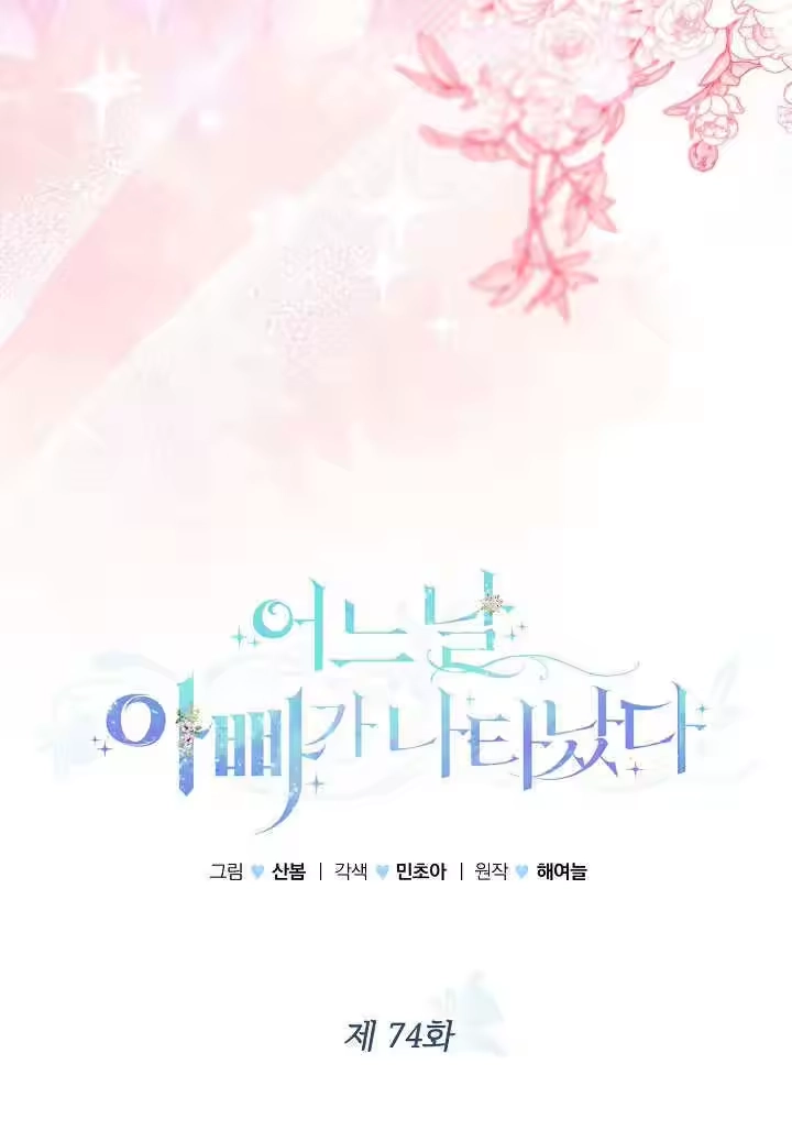 某天爸爸出现了_h 第74话 第15页