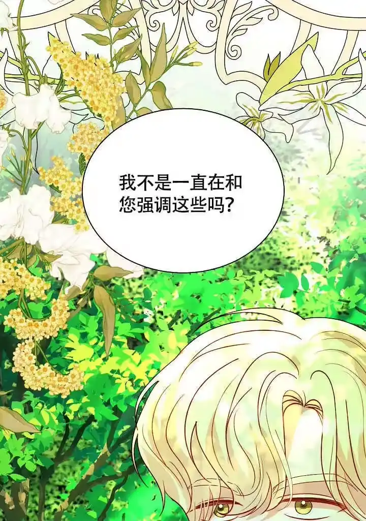 某天爸爸出现了_h 第75话 第14页