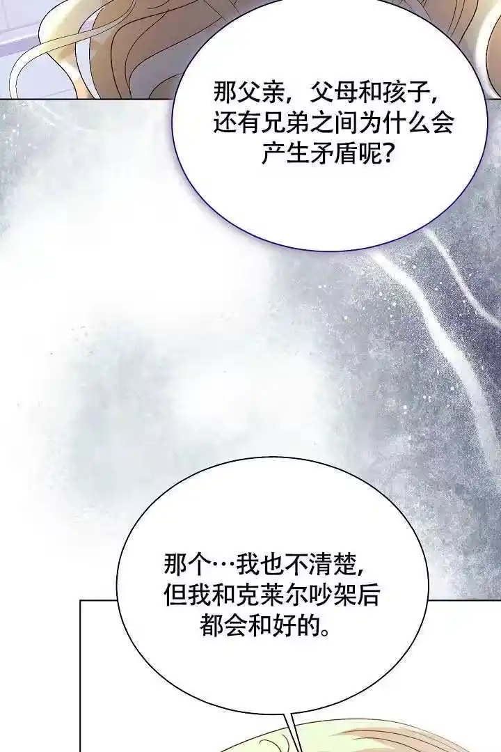 某天爸爸出现了_h 第76话 第66页