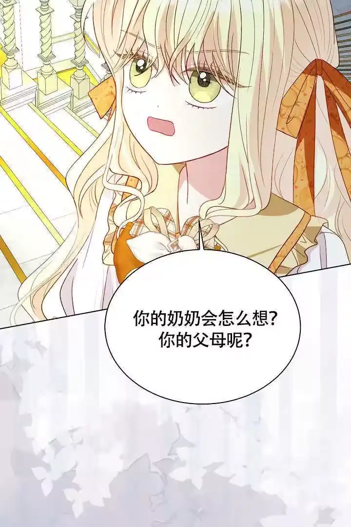 某天爸爸出现了_h 第76话 第74页