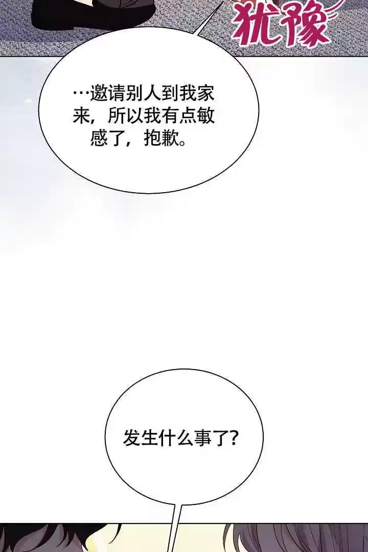 某天爸爸出现了_h 第76话 第9页