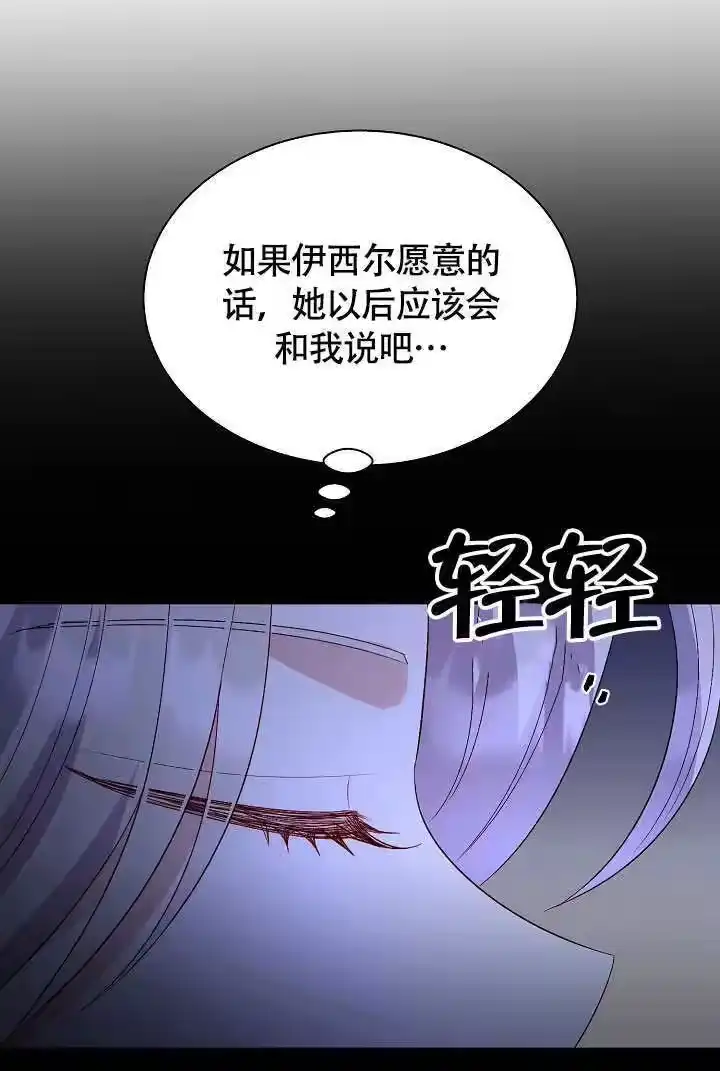 某天爸爸出现了_h 第76话 第90页