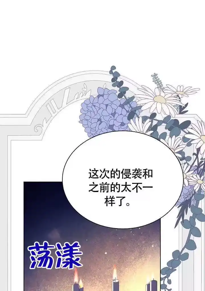 某天爸爸出现了_h 第77话 第45页