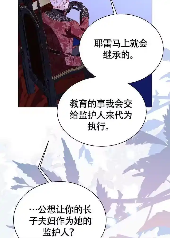 某天爸爸出现了_h 第77话 第69页