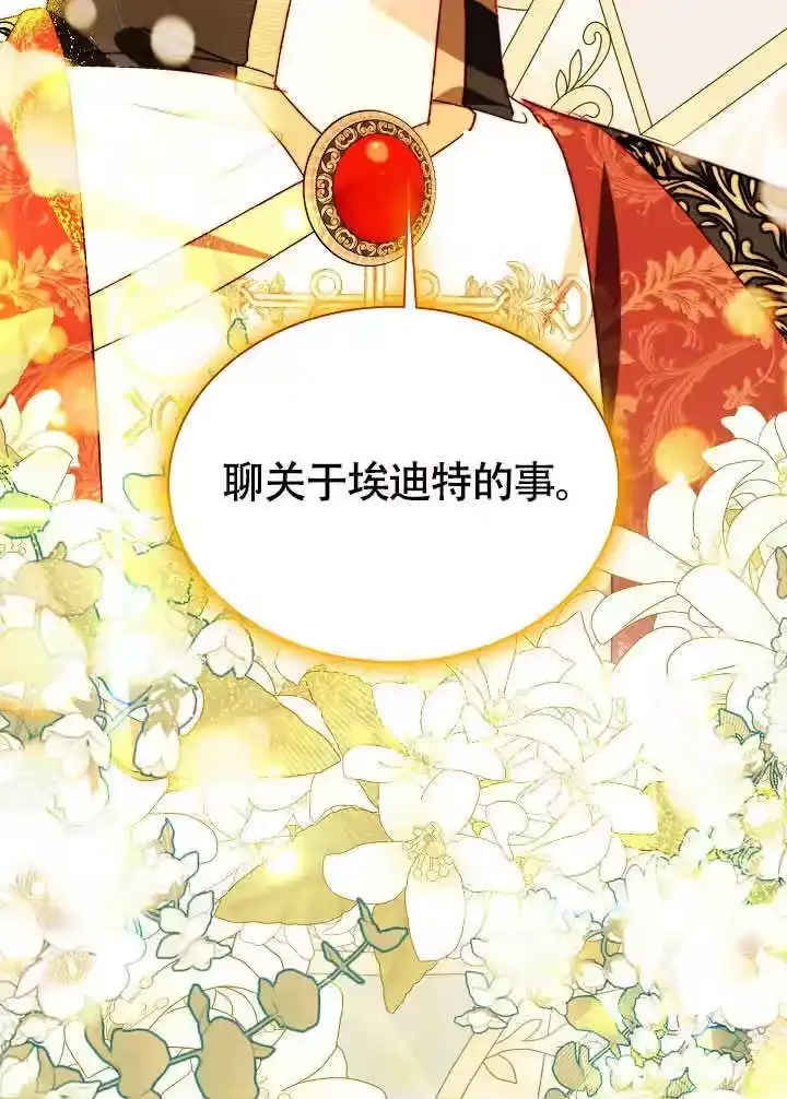 某天爸爸出现了_h 第78话 第106页