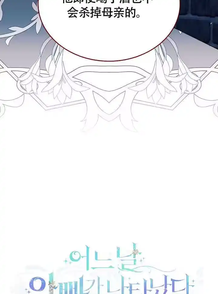 某天爸爸出现了_h 第79话 第60页