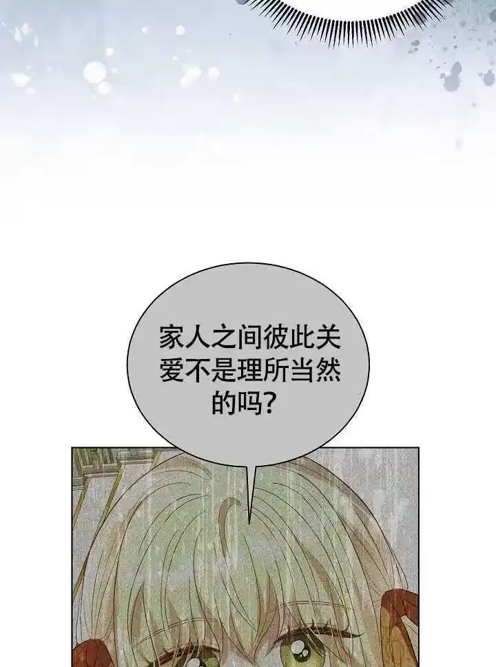 某天爸爸出现了_h 第79话 第70页