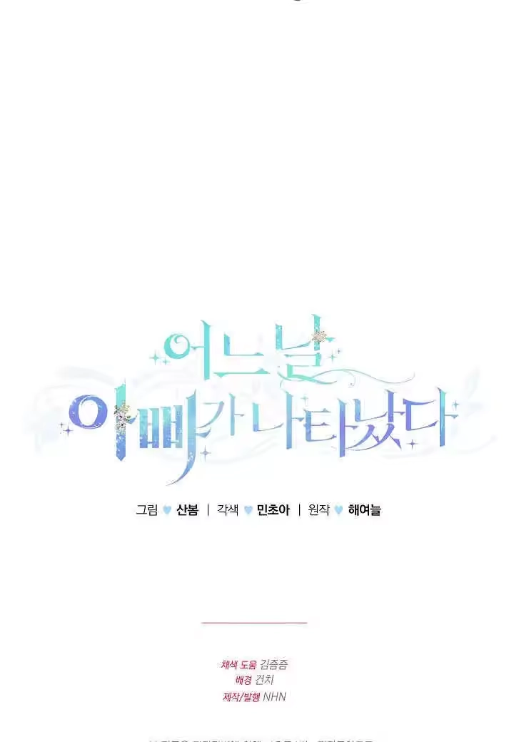 某天爸爸出现了_h 第80话 第108页